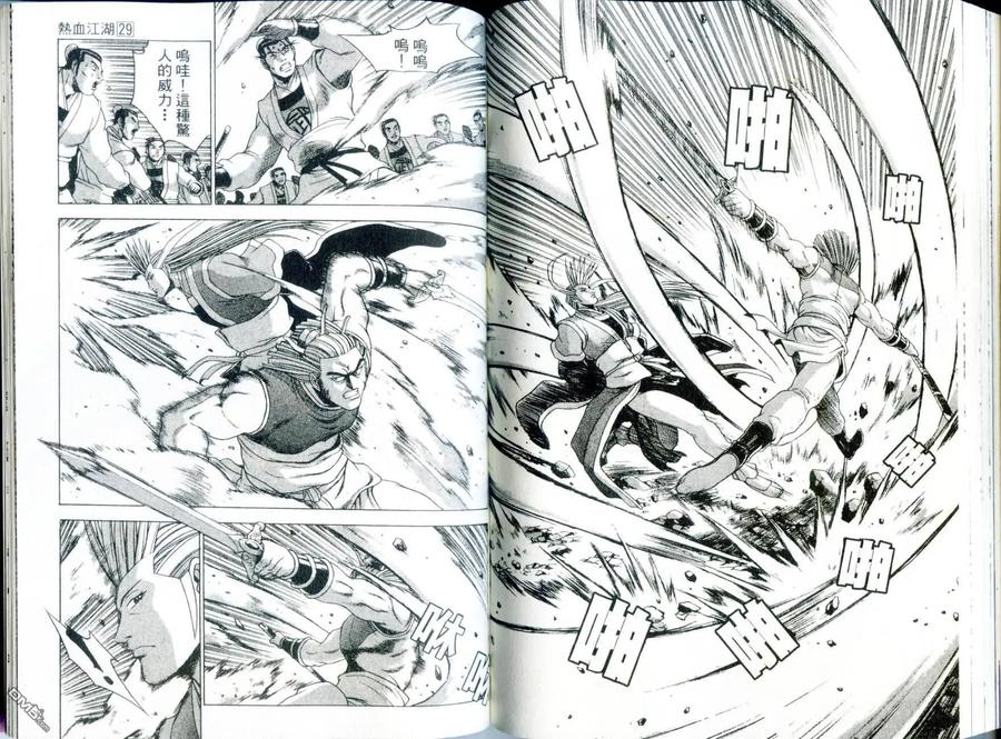 《热血江湖》第29卷 第83页