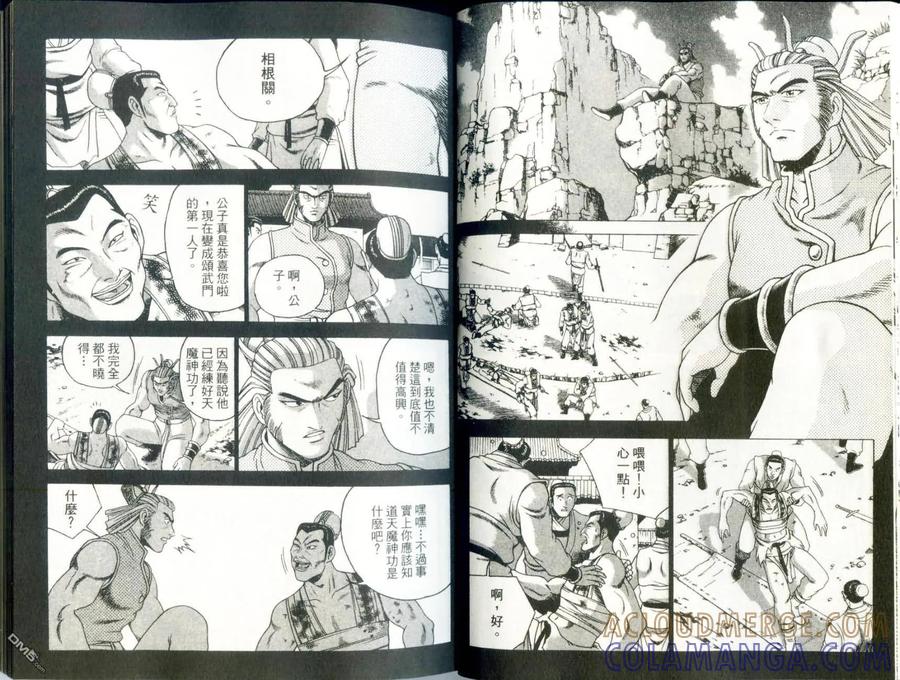 《热血江湖》第29卷 第13页