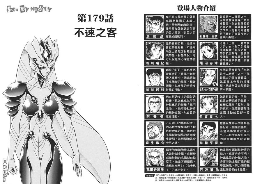 《强殖装甲凯普》第29卷 第6页