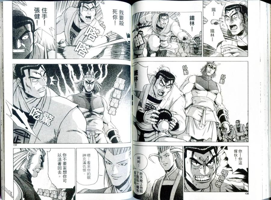 《热血江湖》第29卷 第81页