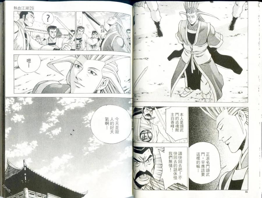 《热血江湖》第29卷 第26页