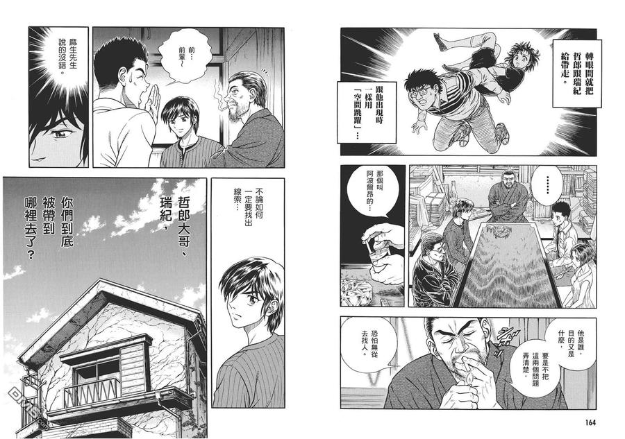 《强殖装甲凯普》第29卷 第86页