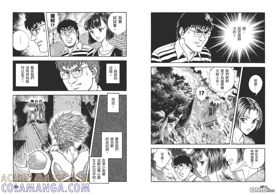 《强殖装甲凯普》第29卷 第55页