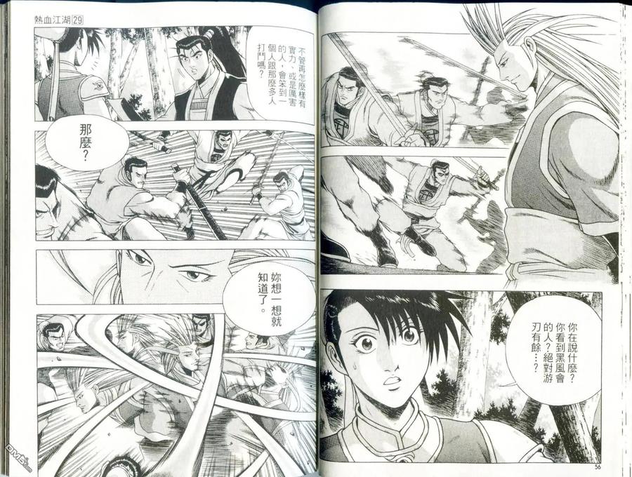 《热血江湖》第29卷 第30页
