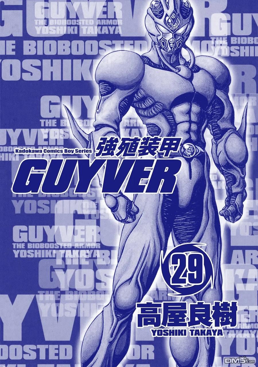 《强殖装甲凯普》第29卷 第2页
