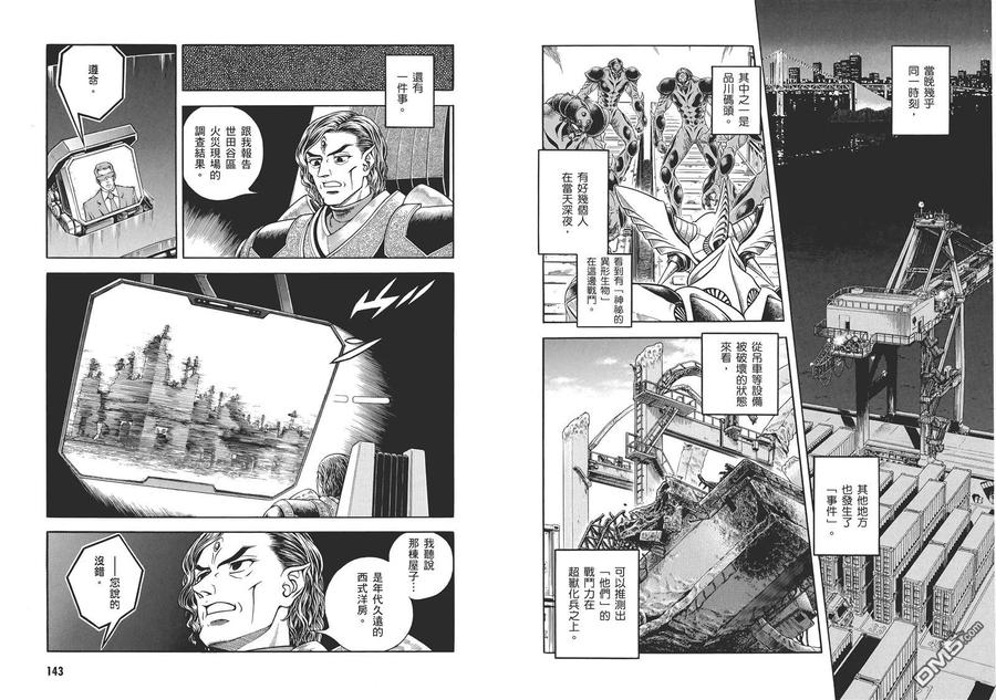 《强殖装甲凯普》第29卷 第75页