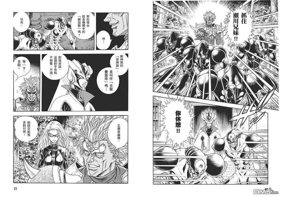 《强殖装甲凯普》第29卷 第14页