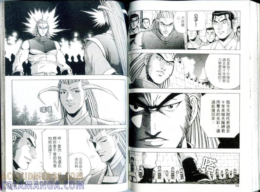 《热血江湖》第29卷 第79页