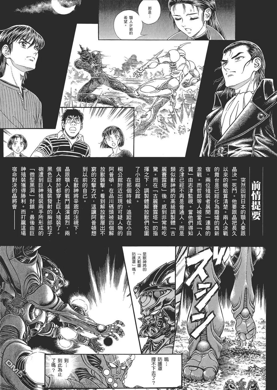 《强殖装甲凯普》第29卷 第5页
