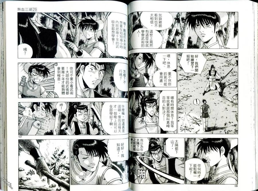 《热血江湖》第29卷 第65页