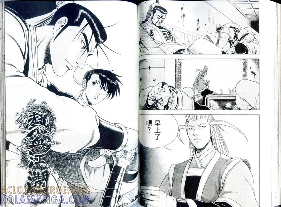 《热血江湖》第29卷 第76页