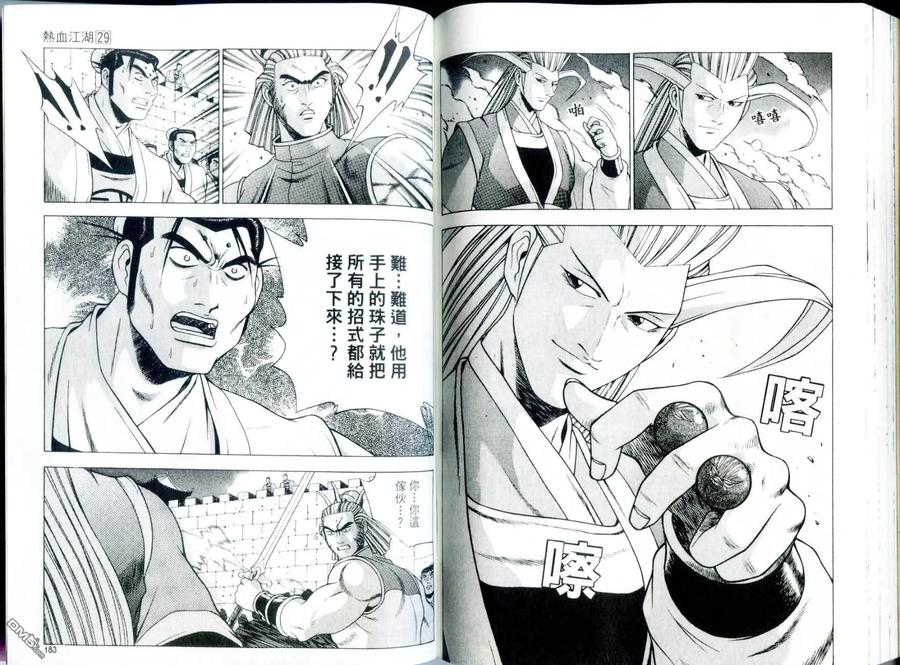 《热血江湖》第29卷 第93页