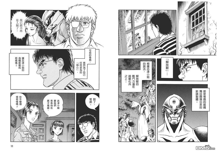 《强殖装甲凯普》第29卷 第9页