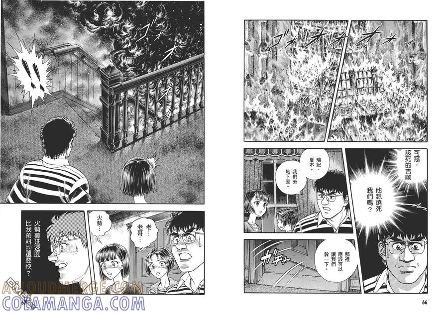 《强殖装甲凯普》第29卷 第37页