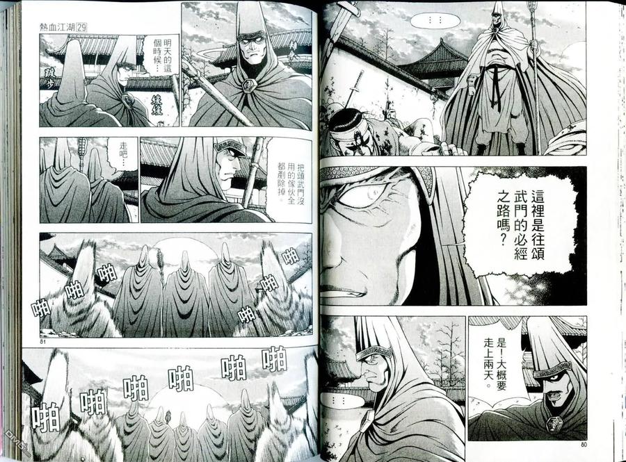 《热血江湖》第29卷 第42页