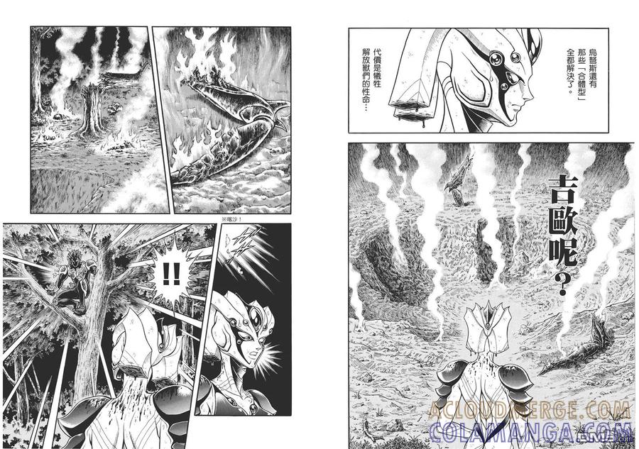 《强殖装甲凯普》第29卷 第46页