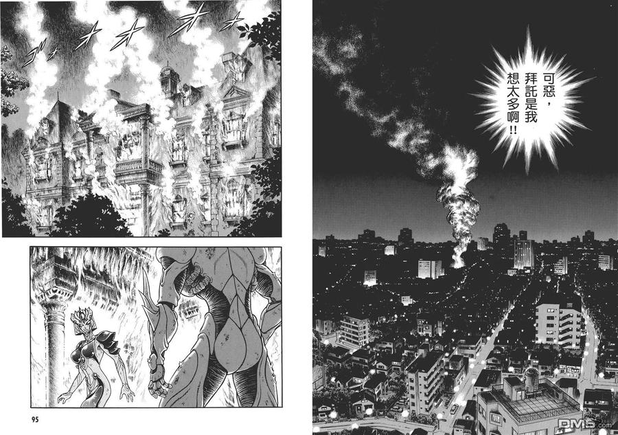 《强殖装甲凯普》第29卷 第51页