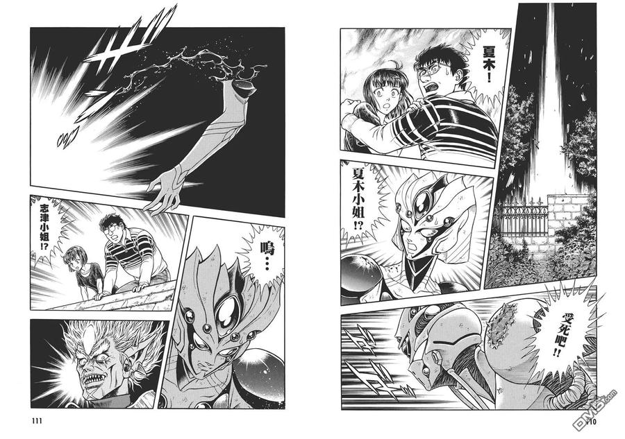《强殖装甲凯普》第29卷 第59页