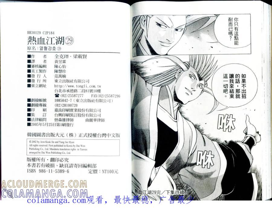 《热血江湖》第29卷 第94页