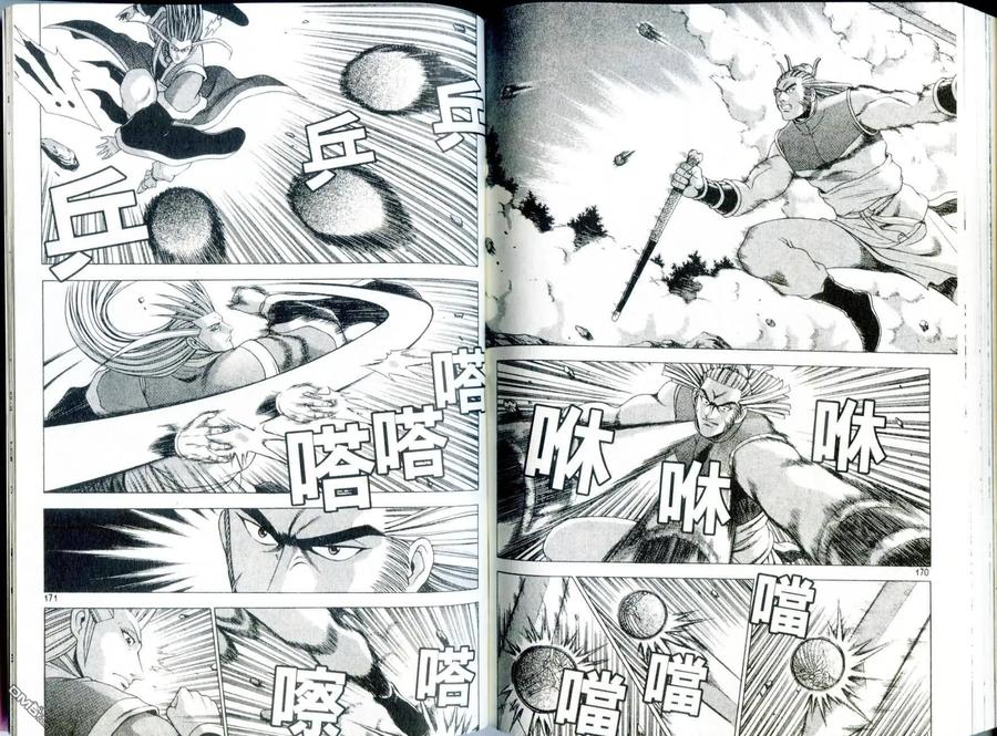 《热血江湖》第29卷 第87页