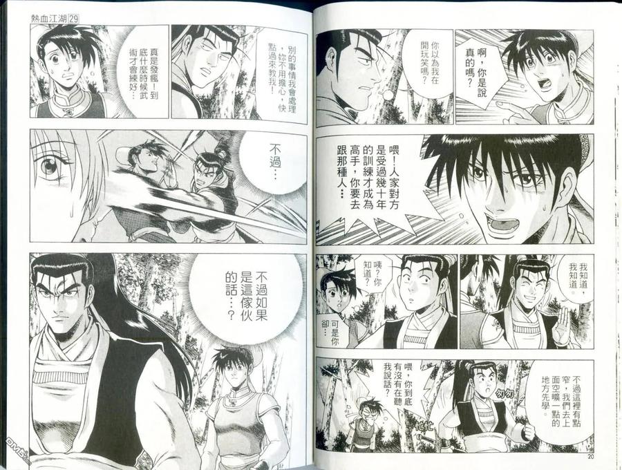 《热血江湖》第29卷 第12页