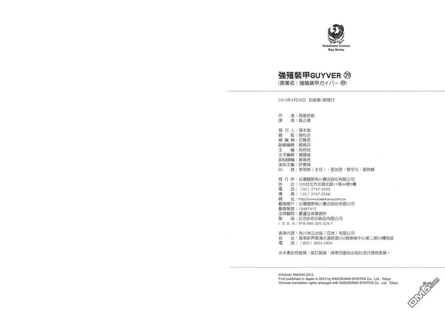 《强殖装甲凯普》第29卷 第93页