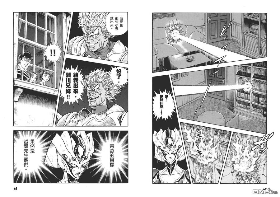 《强殖装甲凯普》第29卷 第36页