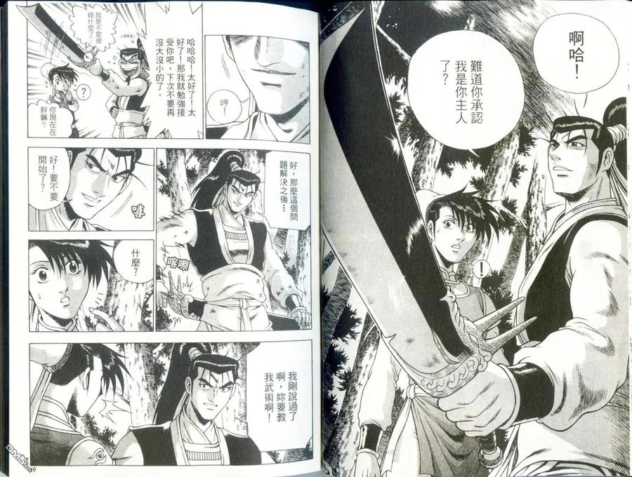 《热血江湖》第29卷 第11页