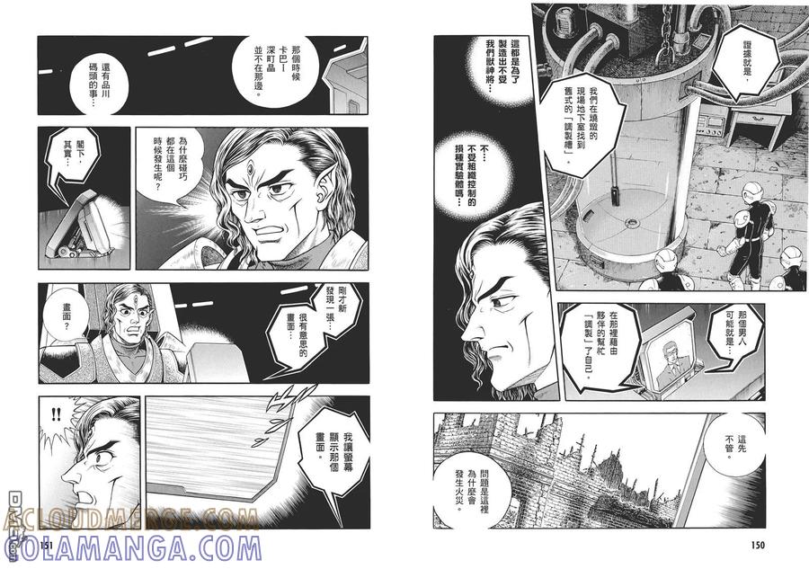 《强殖装甲凯普》第29卷 第79页