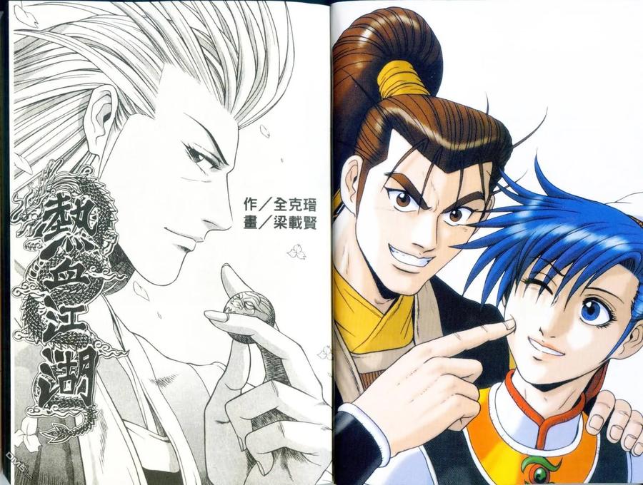 《热血江湖》第29卷 第3页