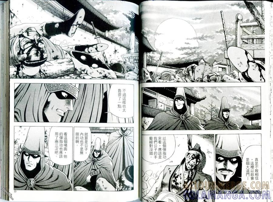 《热血江湖》第29卷 第40页