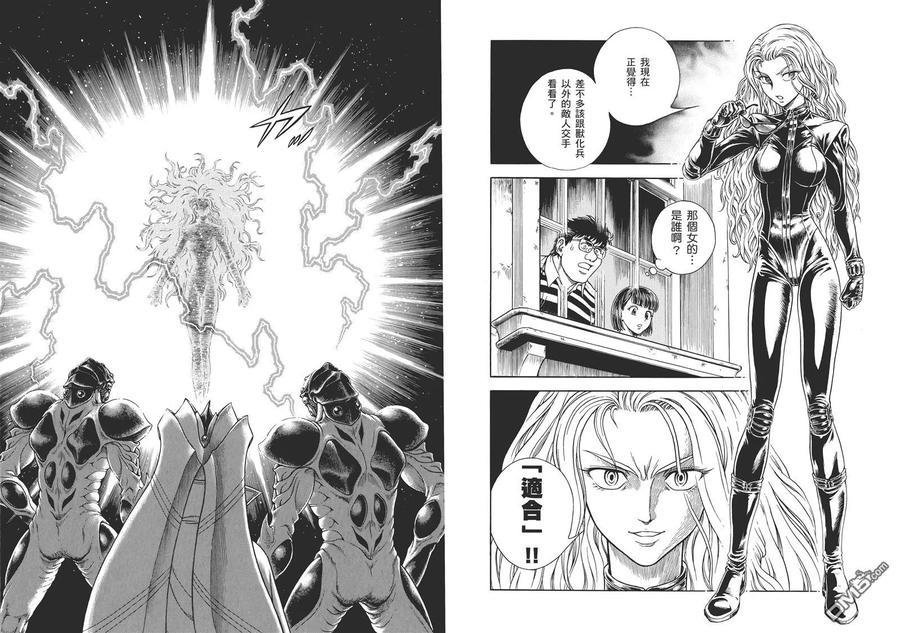《强殖装甲凯普》第29卷 第15页