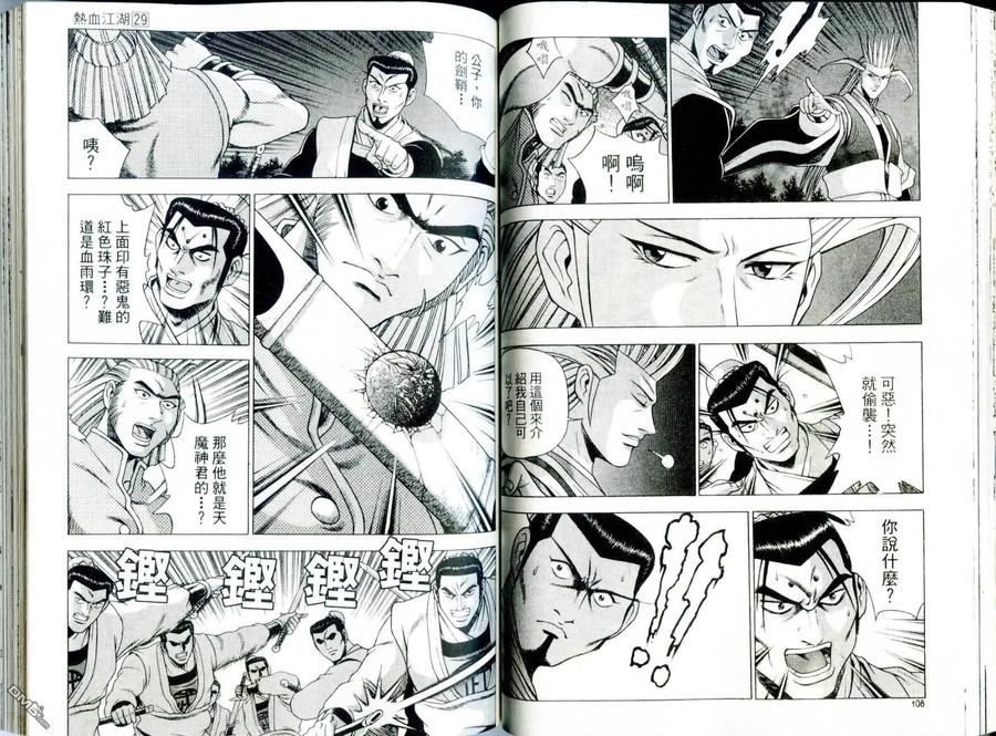 《热血江湖》第29卷 第56页