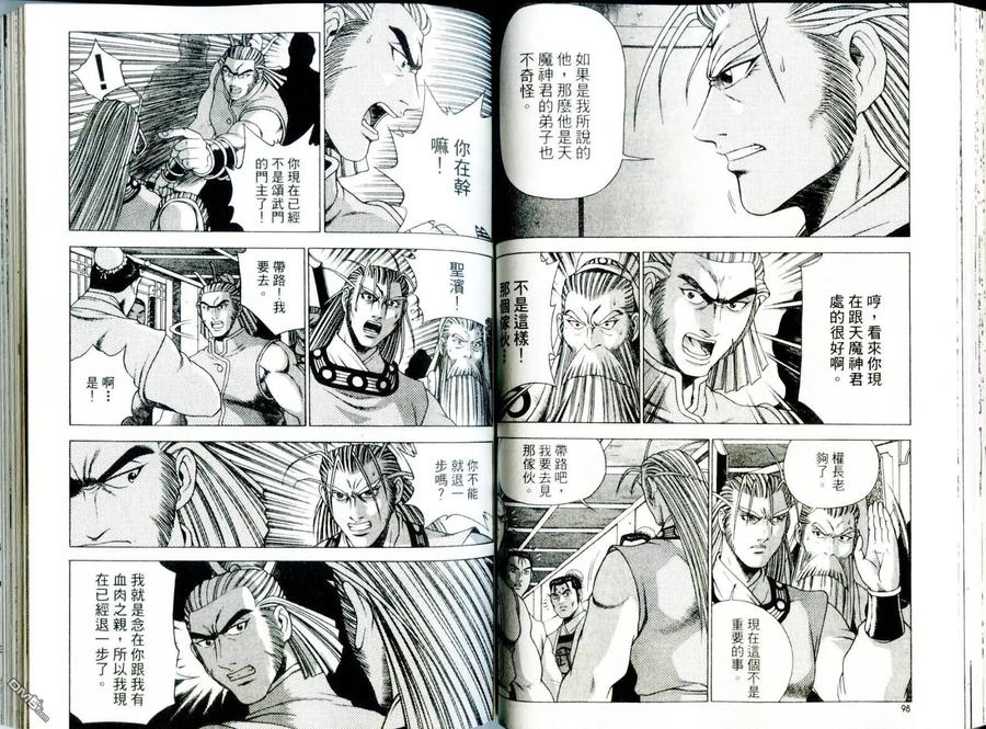 《热血江湖》第29卷 第51页