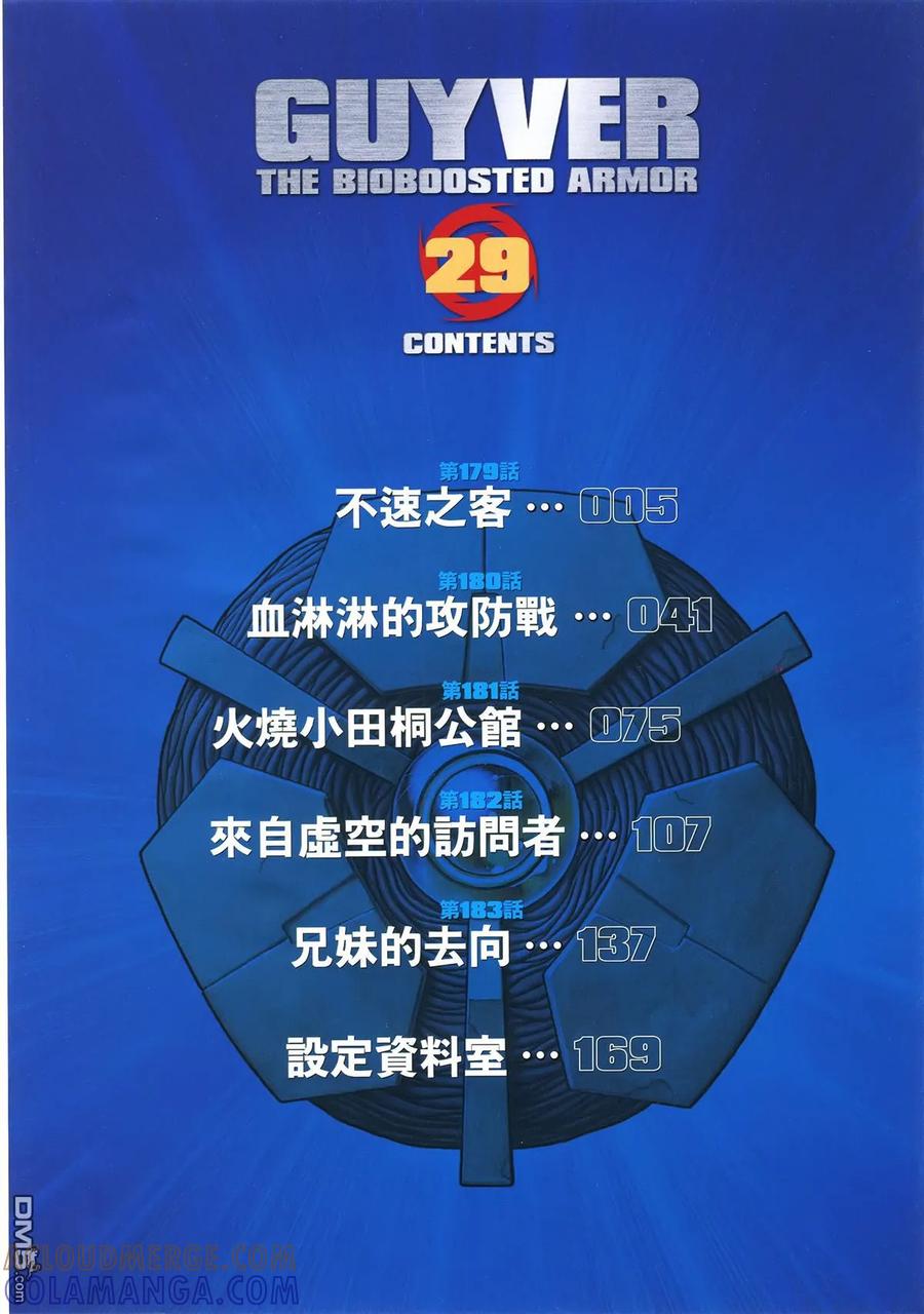 《强殖装甲凯普》第29卷 第4页