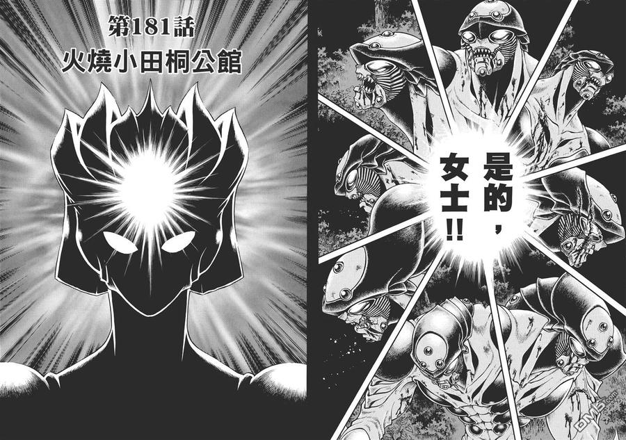 《强殖装甲凯普》第29卷 第41页