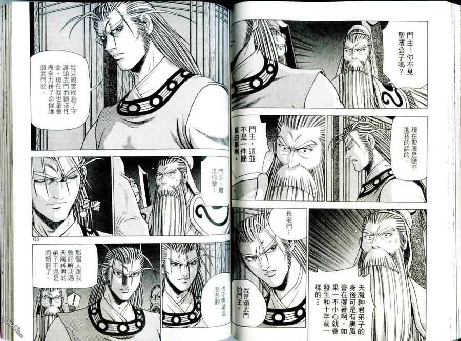 《热血江湖》第29卷 第63页