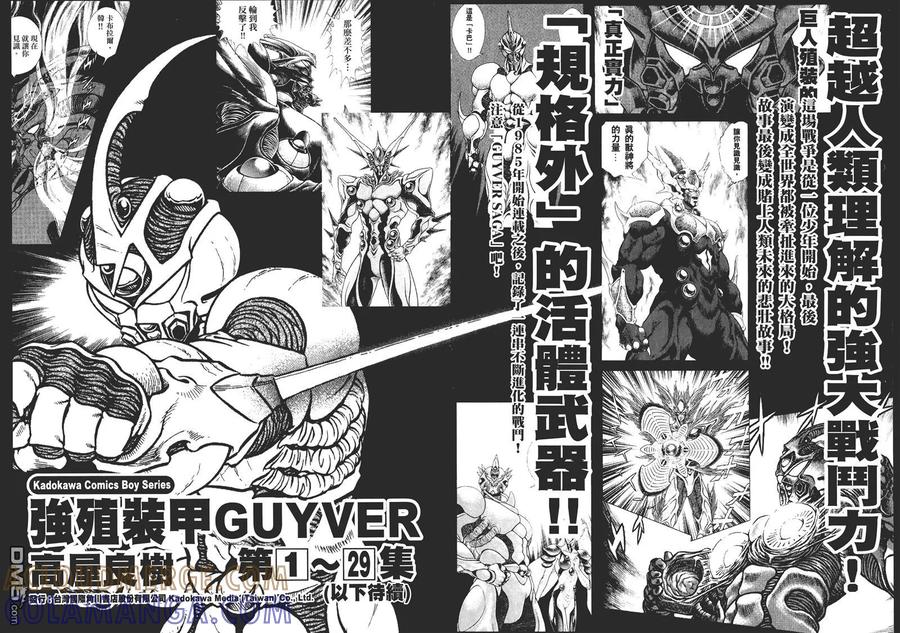 《强殖装甲凯普》第29卷 第91页