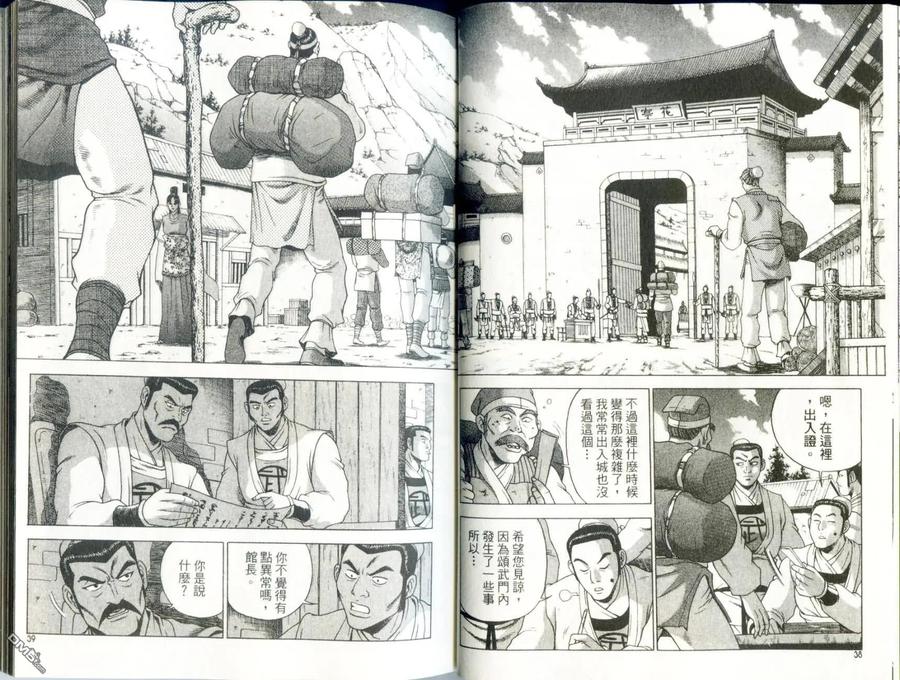 《热血江湖》第29卷 第21页