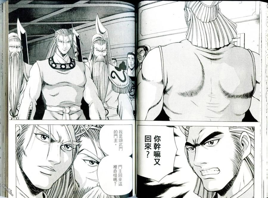《热血江湖》第29卷 第48页