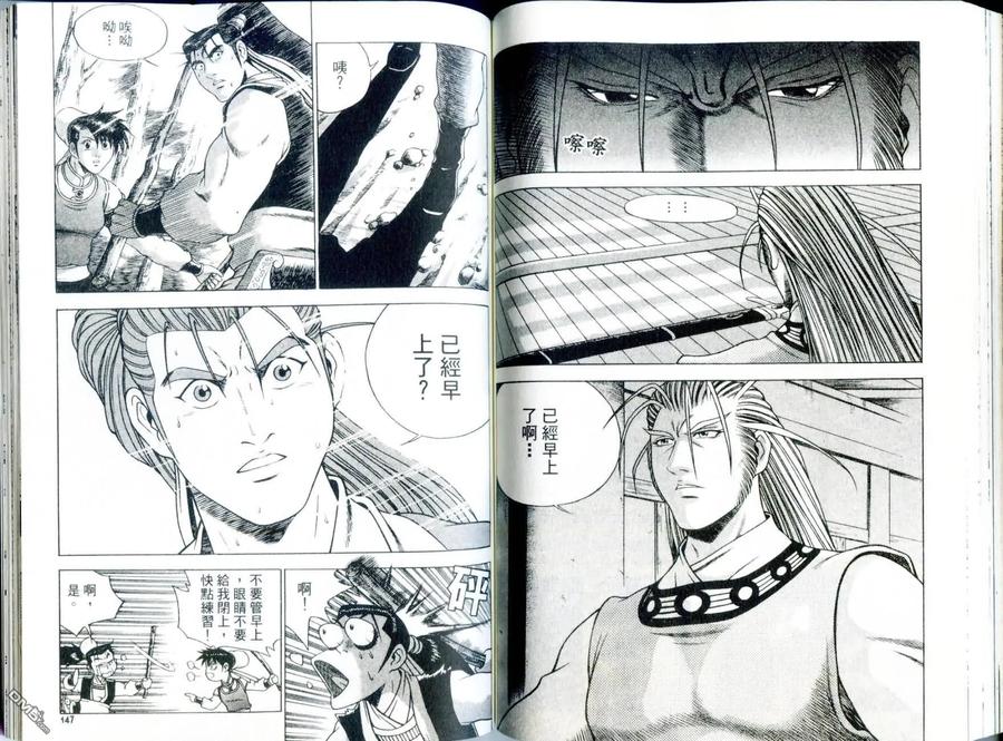 《热血江湖》第29卷 第75页