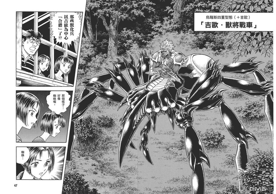 《强殖装甲凯普》第29卷 第27页