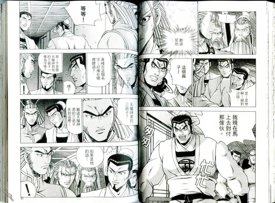 《热血江湖》第29卷 第50页