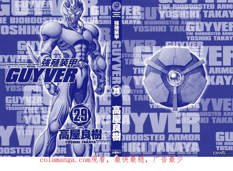 《强殖装甲凯普》第29卷 第96页