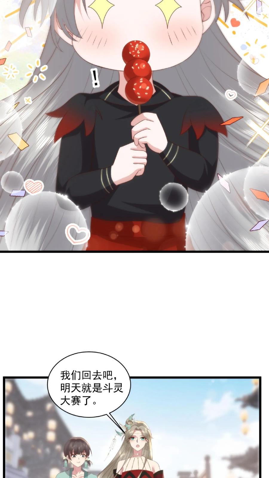 祖宗嫁到：病娇魔帝滚下榻 - 第28话 斗灵大赛 - 第12张图