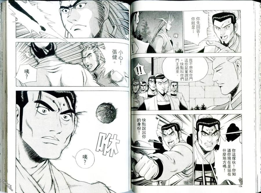 《热血江湖》第29卷 第54页