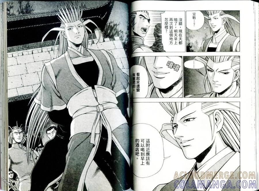 《热血江湖》第29卷 第61页