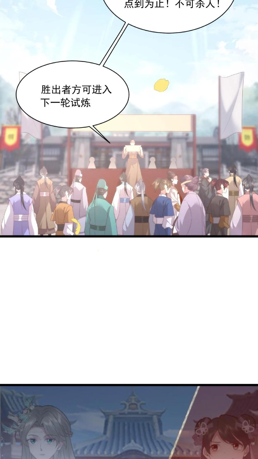 祖宗嫁到：病娇魔帝滚下榻 - 第28话 斗灵大赛 - 第18张图