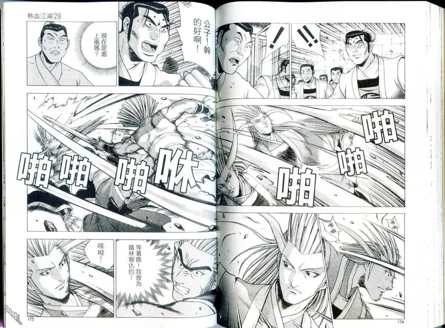 《热血江湖》第29卷 第89页