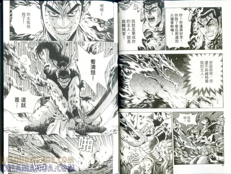 《热血江湖》第29卷 第7页